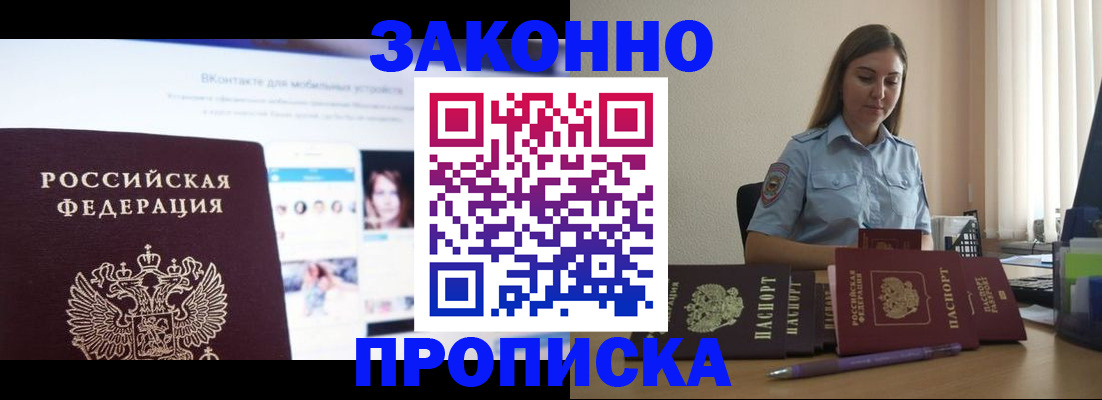 купить прописку в Самарской области