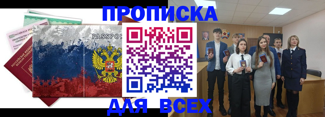 купить прописку в Самарской области